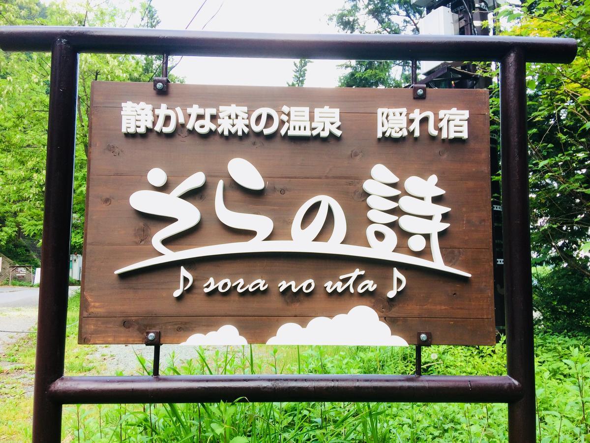 לינה וארוחת בוקר Minami Alps Sora No Uta מראה חיצוני תמונה